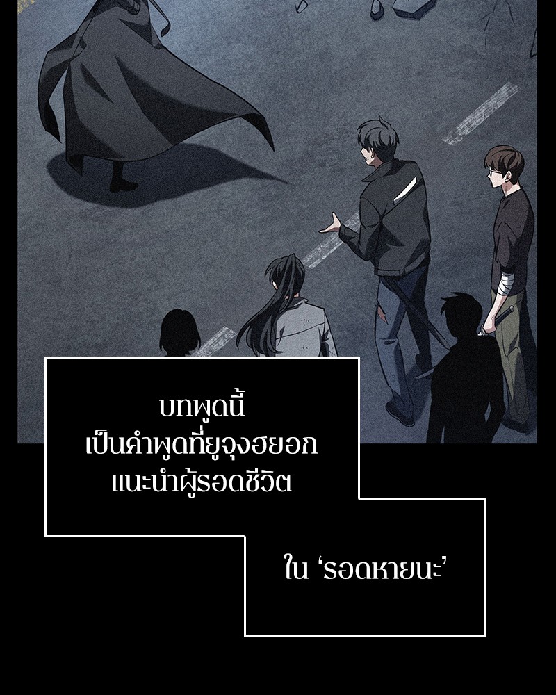 Omniscient Reader อ่านชะตาวันสิ้นโลก ตอนที่ 70 page 90