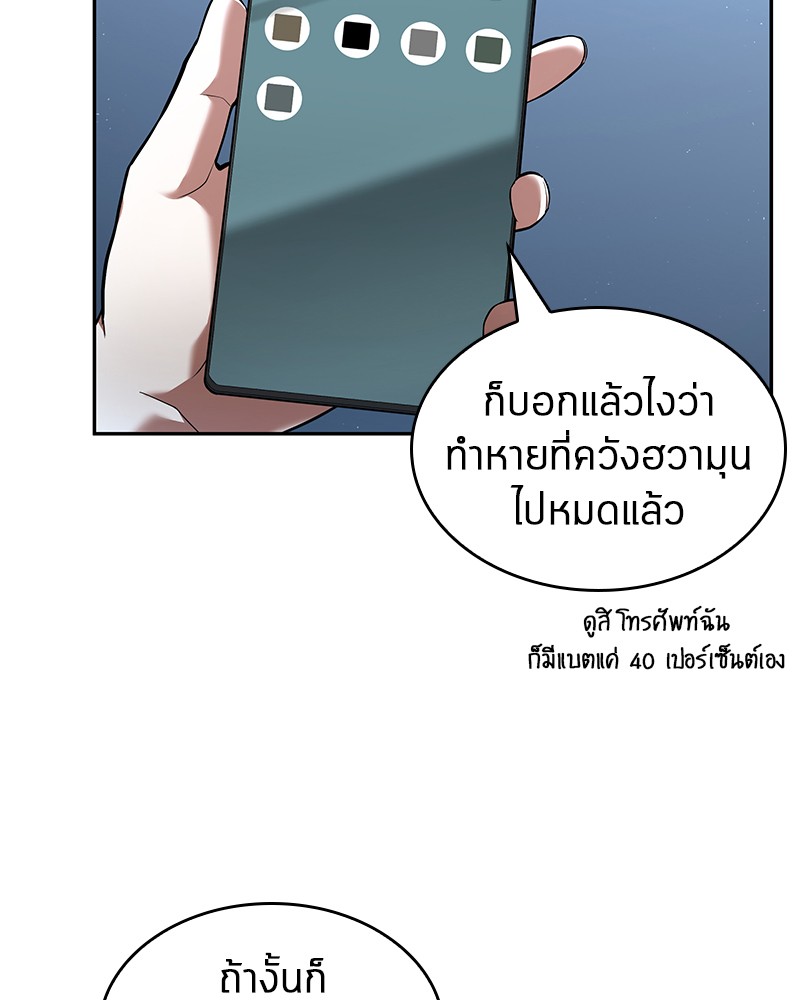 Omniscient Reader อ่านชะตาวันสิ้นโลก ตอนที่ 70 page 99