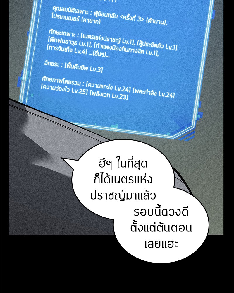 Omniscient Reader อ่านชะตาวันสิ้นโลก ตอนที่ 70 page 108