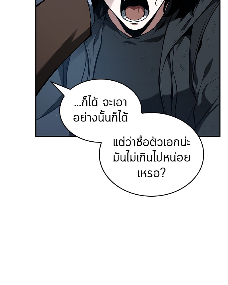 Omniscient Reader อ่านชะตาวันสิ้นโลก ตอนที่ 70 page 117