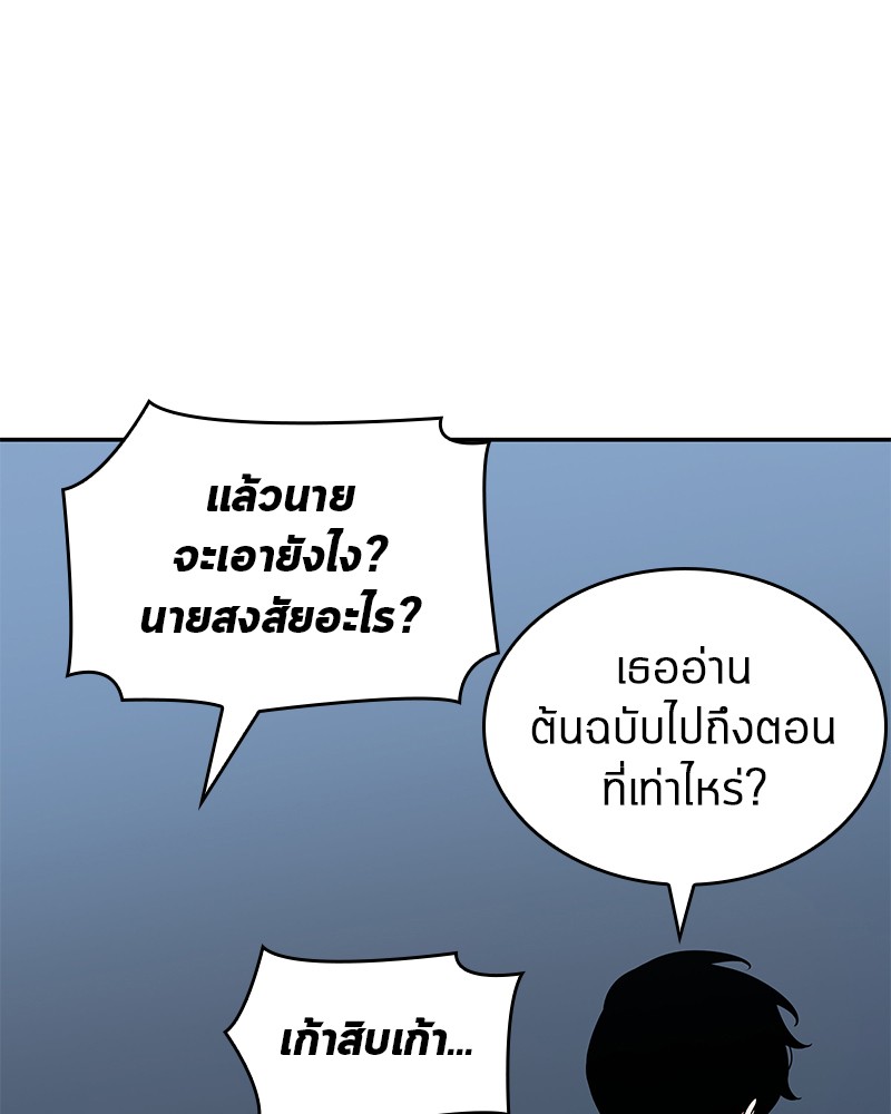 Omniscient Reader อ่านชะตาวันสิ้นโลก ตอนที่ 70 page 119