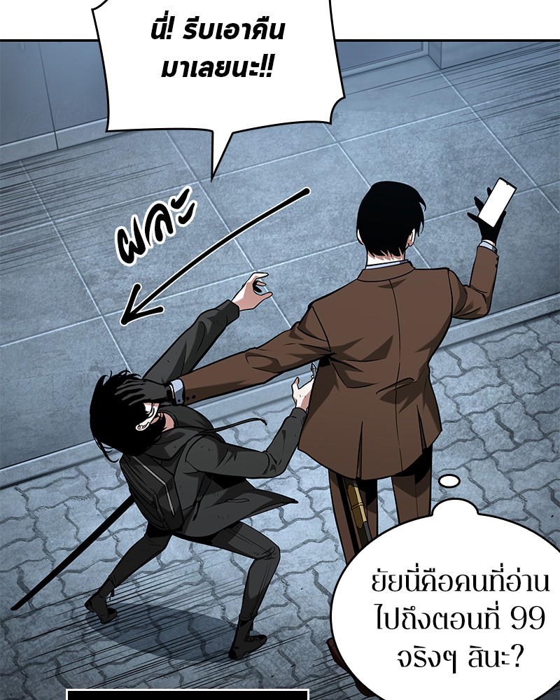 Omniscient Reader อ่านชะตาวันสิ้นโลก ตอนที่ 70 page 122
