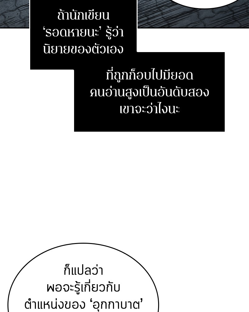 Omniscient Reader อ่านชะตาวันสิ้นโลก ตอนที่ 70 page 123