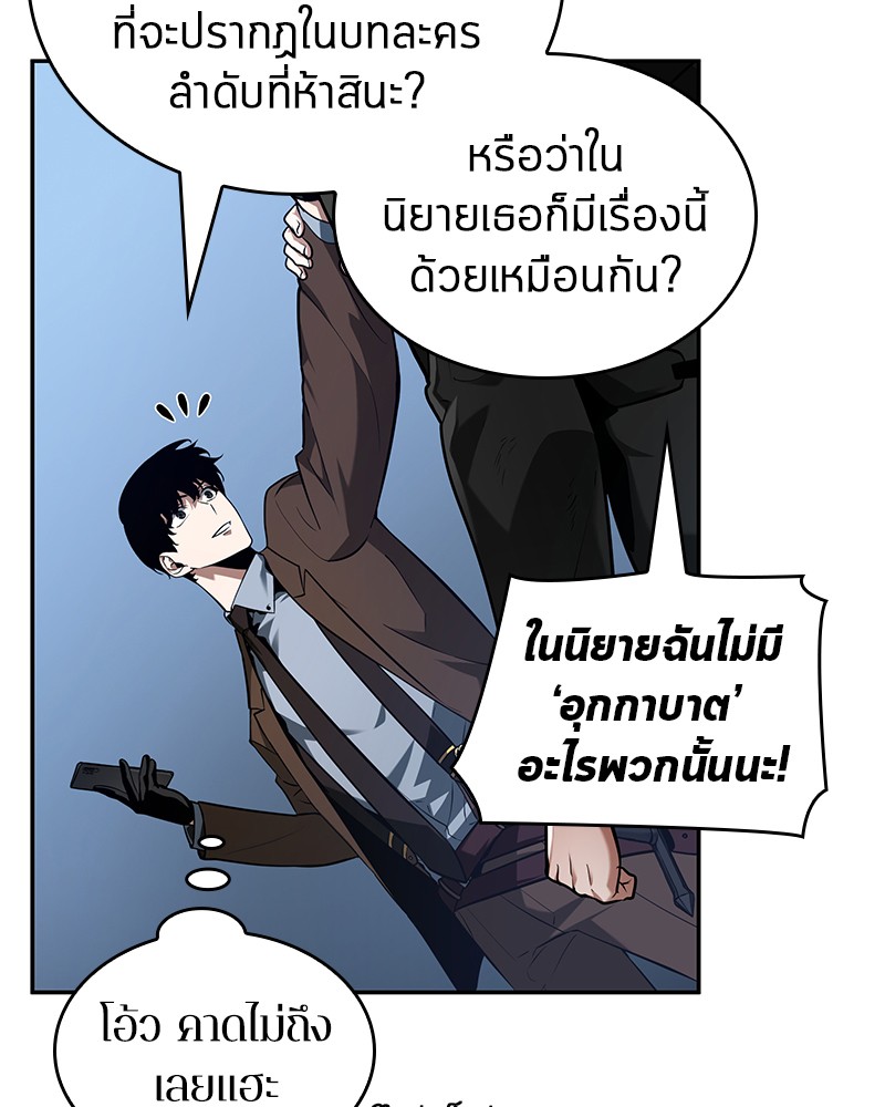 Omniscient Reader อ่านชะตาวันสิ้นโลก ตอนที่ 70 page 124