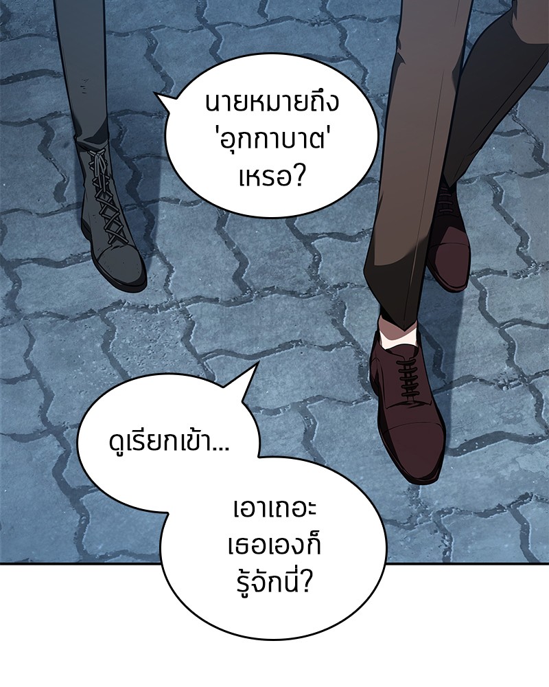 Omniscient Reader อ่านชะตาวันสิ้นโลก ตอนที่ 70 page 130