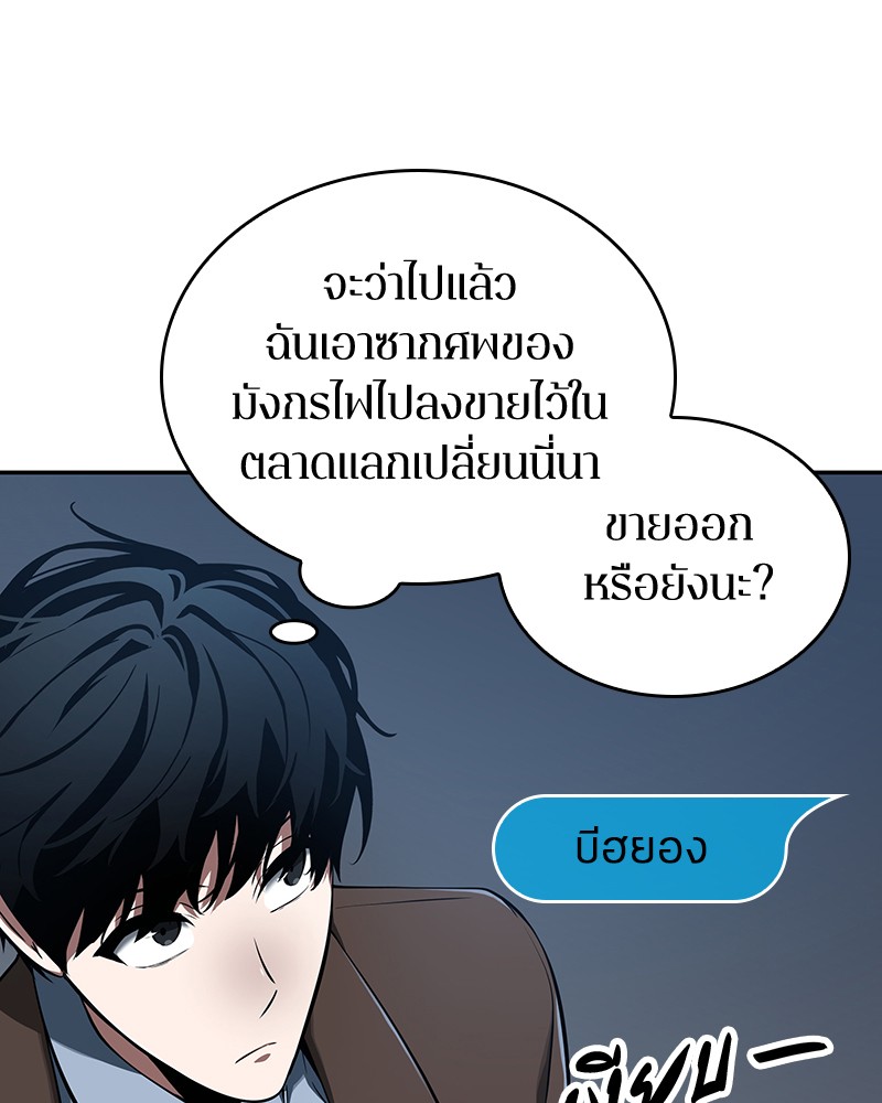 Omniscient Reader อ่านชะตาวันสิ้นโลก ตอนที่ 70 page 132