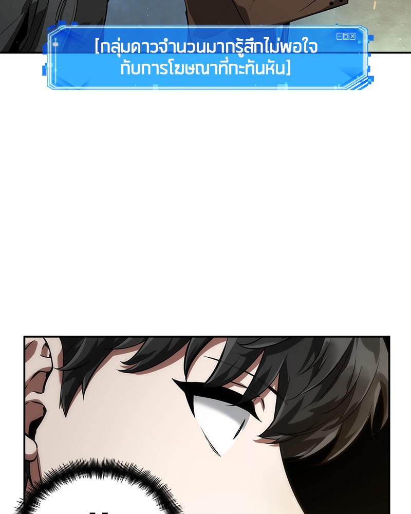 Omniscient Reader อ่านชะตาวันสิ้นโลก ตอนที่ 70 page 139