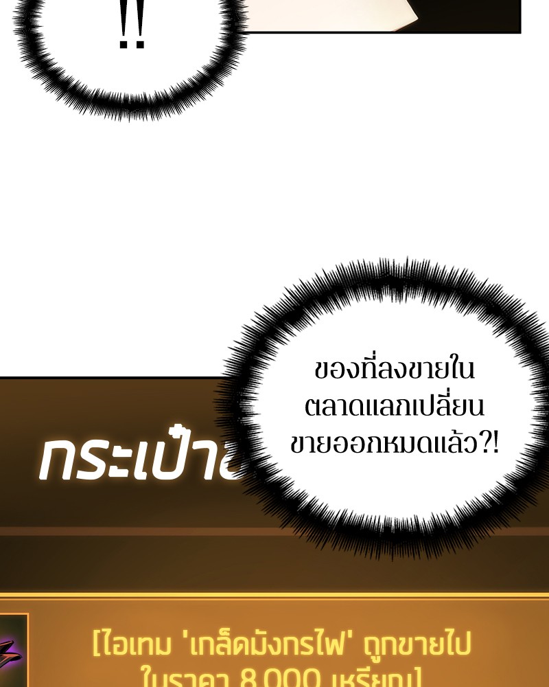 Omniscient Reader อ่านชะตาวันสิ้นโลก ตอนที่ 70 page 140