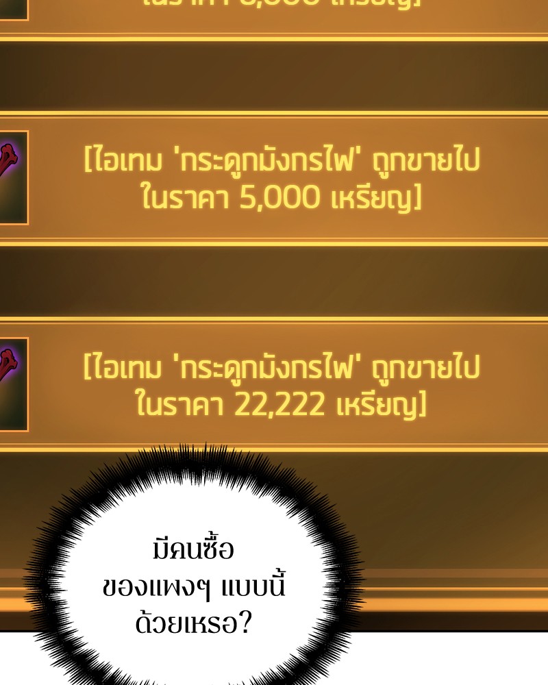 Omniscient Reader อ่านชะตาวันสิ้นโลก ตอนที่ 70 page 141