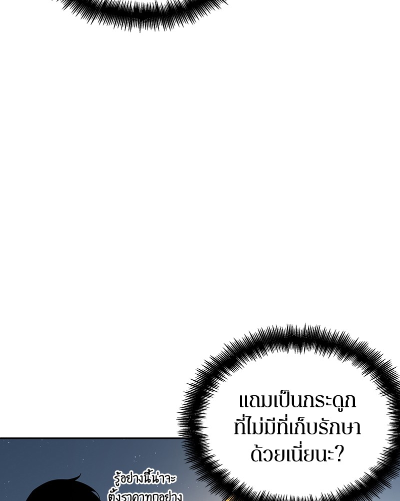 Omniscient Reader อ่านชะตาวันสิ้นโลก ตอนที่ 70 page 142