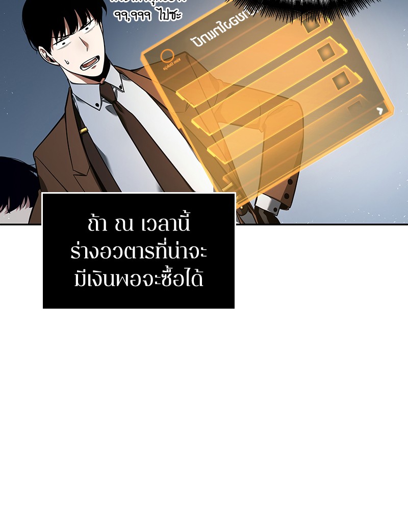 Omniscient Reader อ่านชะตาวันสิ้นโลก ตอนที่ 70 page 143