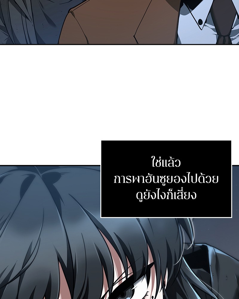 Omniscient Reader อ่านชะตาวันสิ้นโลก ตอนที่ 70 page 147