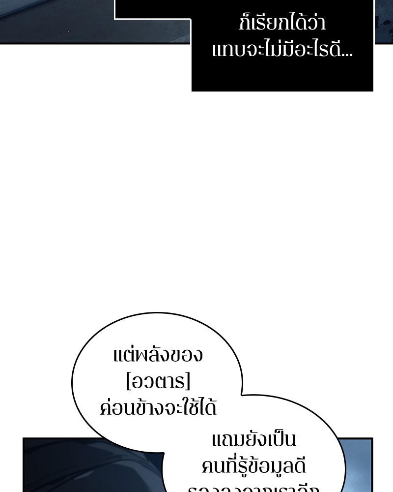 Omniscient Reader อ่านชะตาวันสิ้นโลก ตอนที่ 70 page 150