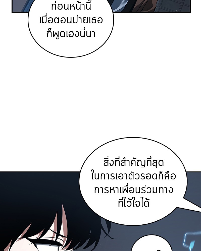 Omniscient Reader อ่านชะตาวันสิ้นโลก ตอนที่ 70 page 152