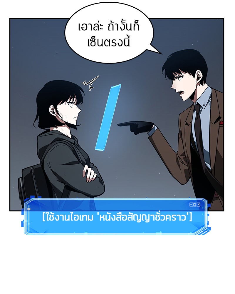 Omniscient Reader อ่านชะตาวันสิ้นโลก ตอนที่ 70 page 154