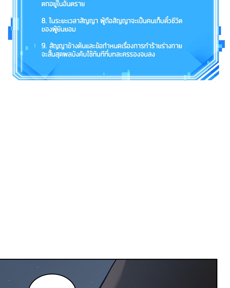 Omniscient Reader อ่านชะตาวันสิ้นโลก ตอนที่ 70 page 156