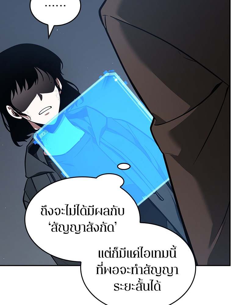 Omniscient Reader อ่านชะตาวันสิ้นโลก ตอนที่ 70 page 157