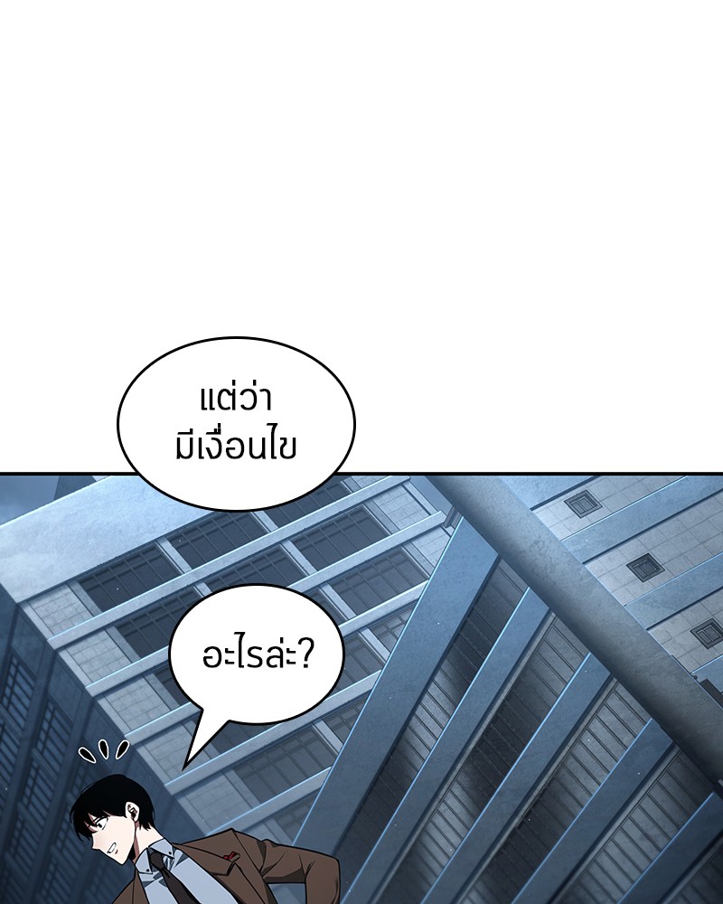 Omniscient Reader อ่านชะตาวันสิ้นโลก ตอนที่ 70 page 163