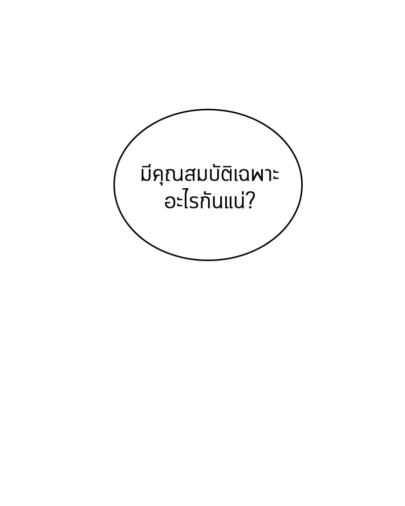 Omniscient Reader อ่านชะตาวันสิ้นโลก ตอนที่ 70 page 170