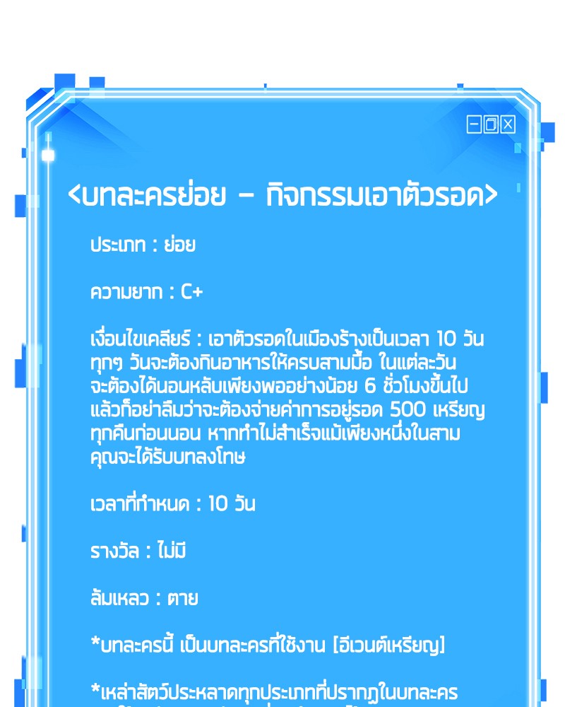 Omniscient Reader อ่านชะตาวันสิ้นโลก ตอนที่ 70 page 171