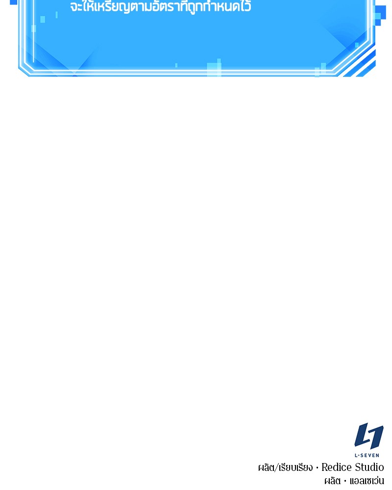 Omniscient Reader อ่านชะตาวันสิ้นโลก ตอนที่ 70 page 172