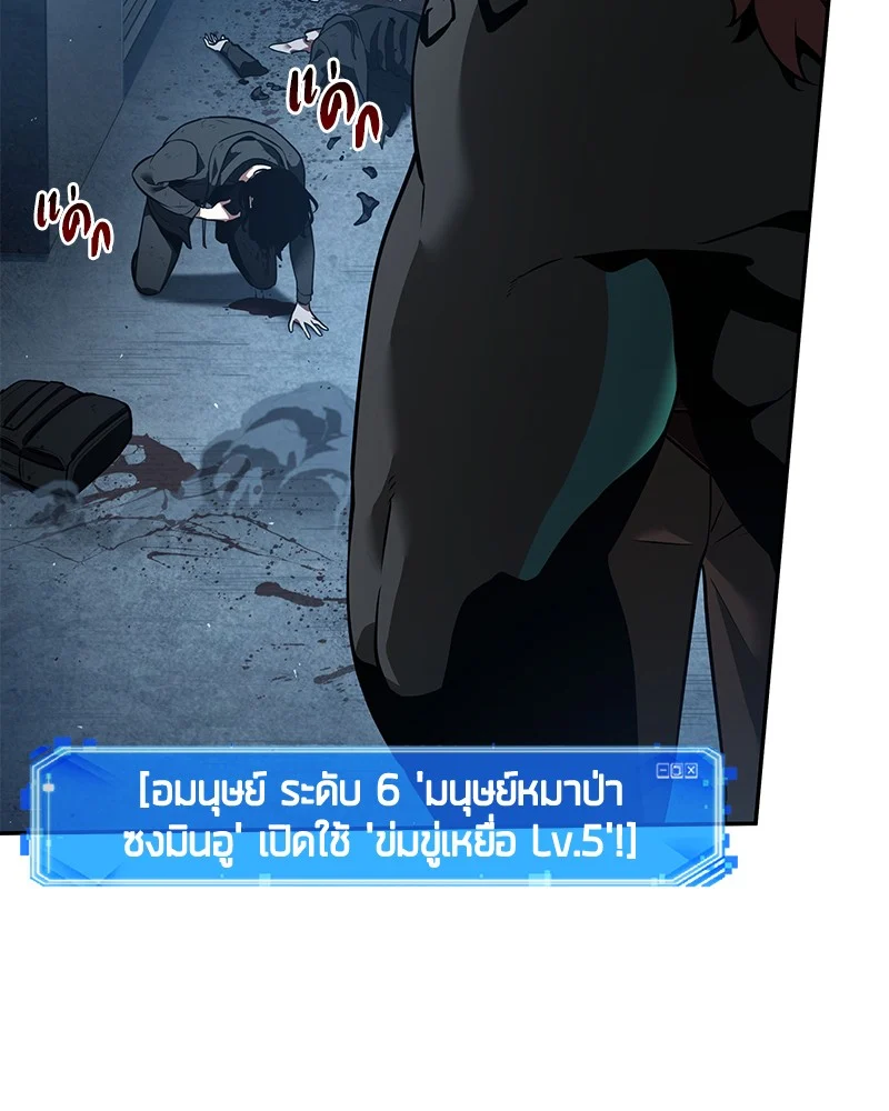 Omniscient Reader อ่านชะตาวันสิ้นโลก ตอนที่ 71 page 8