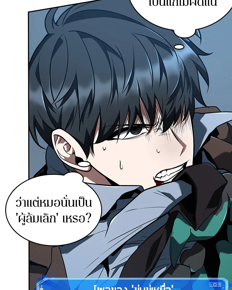 Omniscient Reader อ่านชะตาวันสิ้นโลก ตอนที่ 71 page 15