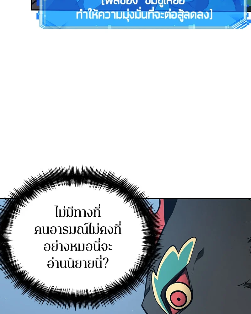Omniscient Reader อ่านชะตาวันสิ้นโลก ตอนที่ 71 page 16