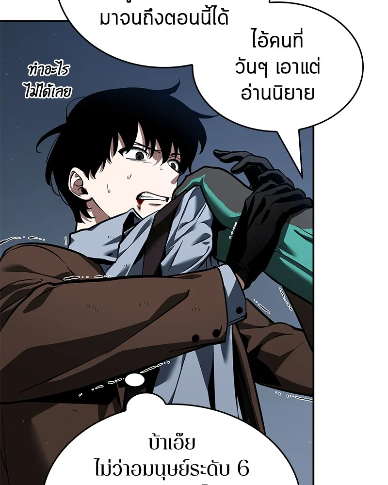Omniscient Reader อ่านชะตาวันสิ้นโลก ตอนที่ 71 page 25