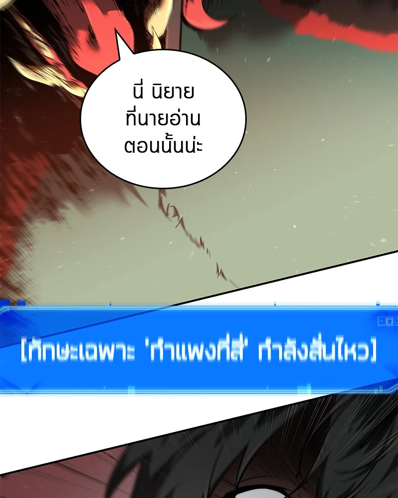 Omniscient Reader อ่านชะตาวันสิ้นโลก ตอนที่ 71 page 38