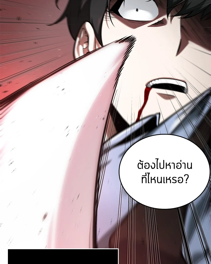 Omniscient Reader อ่านชะตาวันสิ้นโลก ตอนที่ 71 page 39