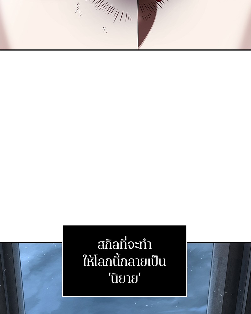 Omniscient Reader อ่านชะตาวันสิ้นโลก ตอนที่ 71 page 46