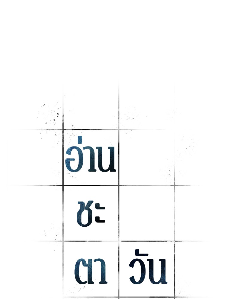 Omniscient Reader อ่านชะตาวันสิ้นโลก ตอนที่ 71 page 59