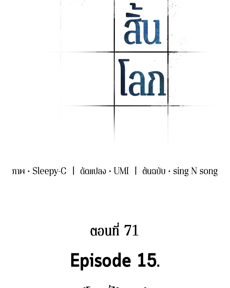 Omniscient Reader อ่านชะตาวันสิ้นโลก ตอนที่ 71 page 60