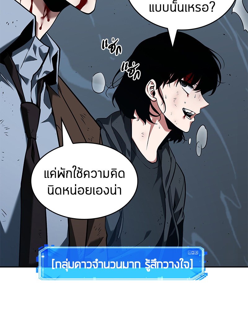 Omniscient Reader อ่านชะตาวันสิ้นโลก ตอนที่ 71 page 81