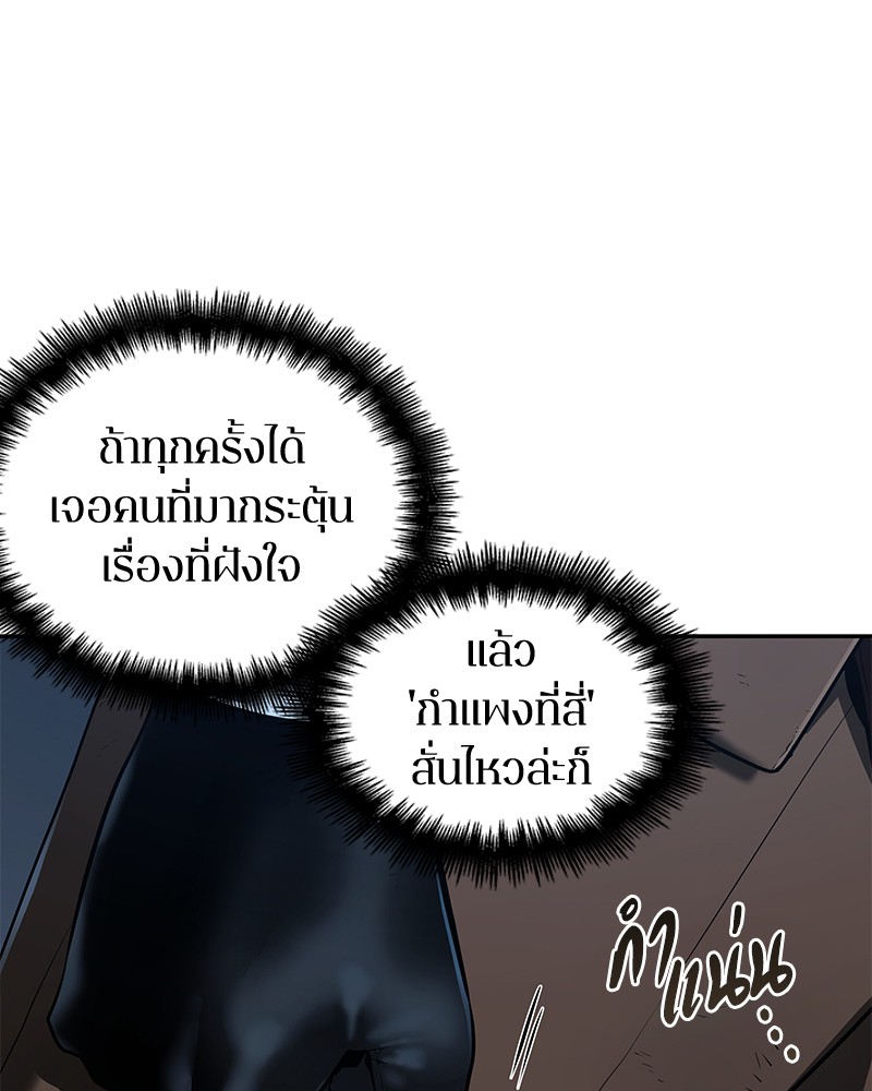 Omniscient Reader อ่านชะตาวันสิ้นโลก ตอนที่ 71 page 96
