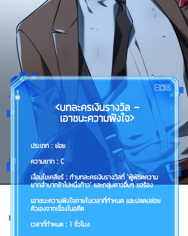 Omniscient Reader อ่านชะตาวันสิ้นโลก ตอนที่ 71 page 99