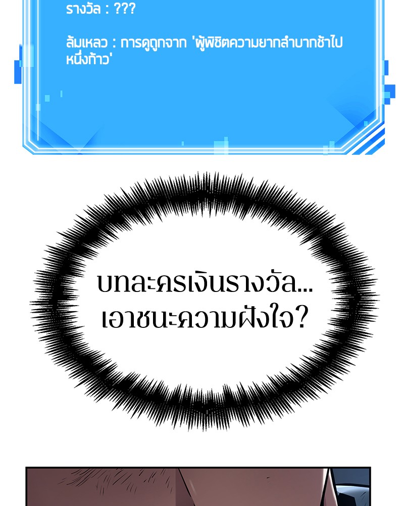 Omniscient Reader อ่านชะตาวันสิ้นโลก ตอนที่ 71 page 100
