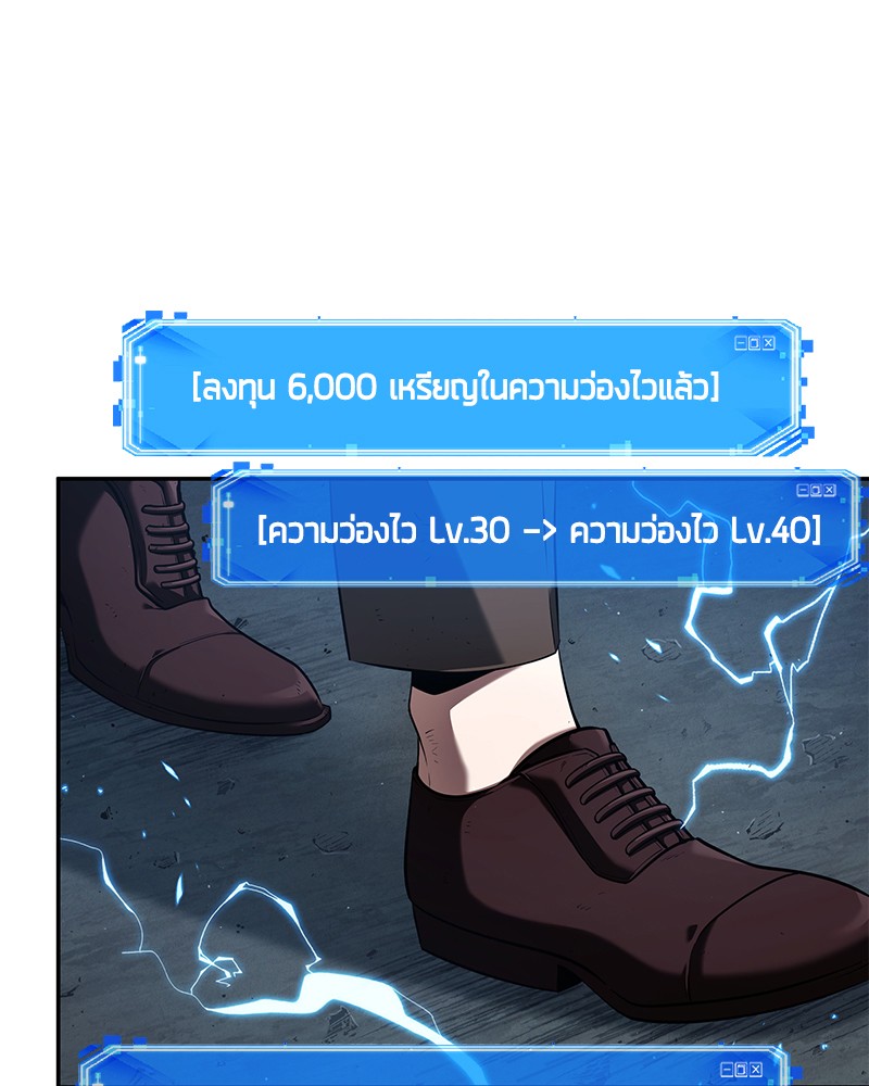Omniscient Reader อ่านชะตาวันสิ้นโลก ตอนที่ 71 page 103
