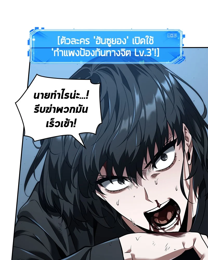 Omniscient Reader อ่านชะตาวันสิ้นโลก ตอนที่ 72 page 9
