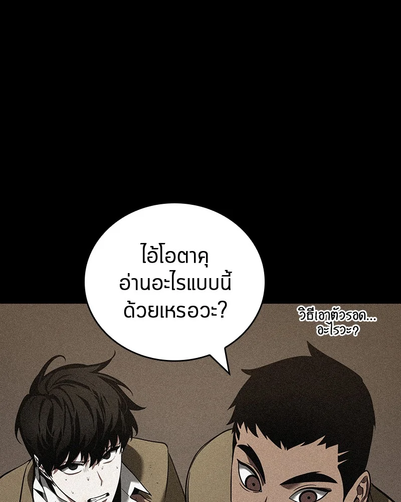Omniscient Reader อ่านชะตาวันสิ้นโลก ตอนที่ 72 page 18