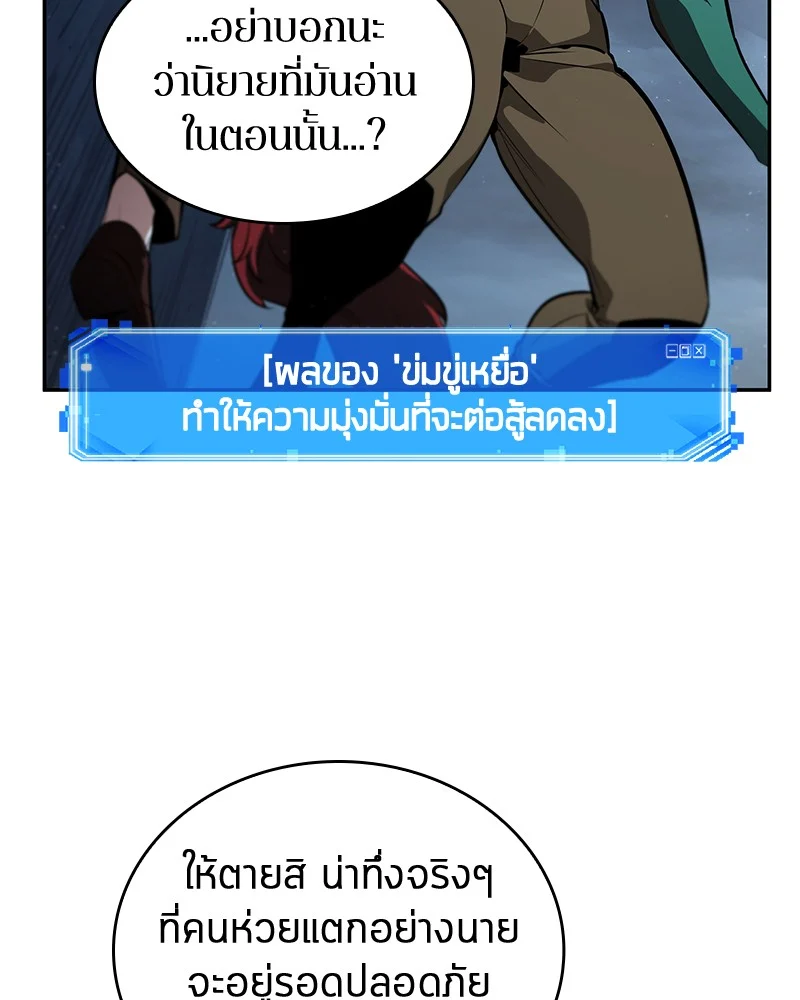 Omniscient Reader อ่านชะตาวันสิ้นโลก ตอนที่ 72 page 24