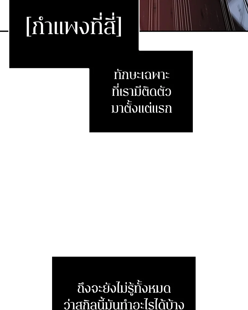 Omniscient Reader อ่านชะตาวันสิ้นโลก ตอนที่ 72 page 40