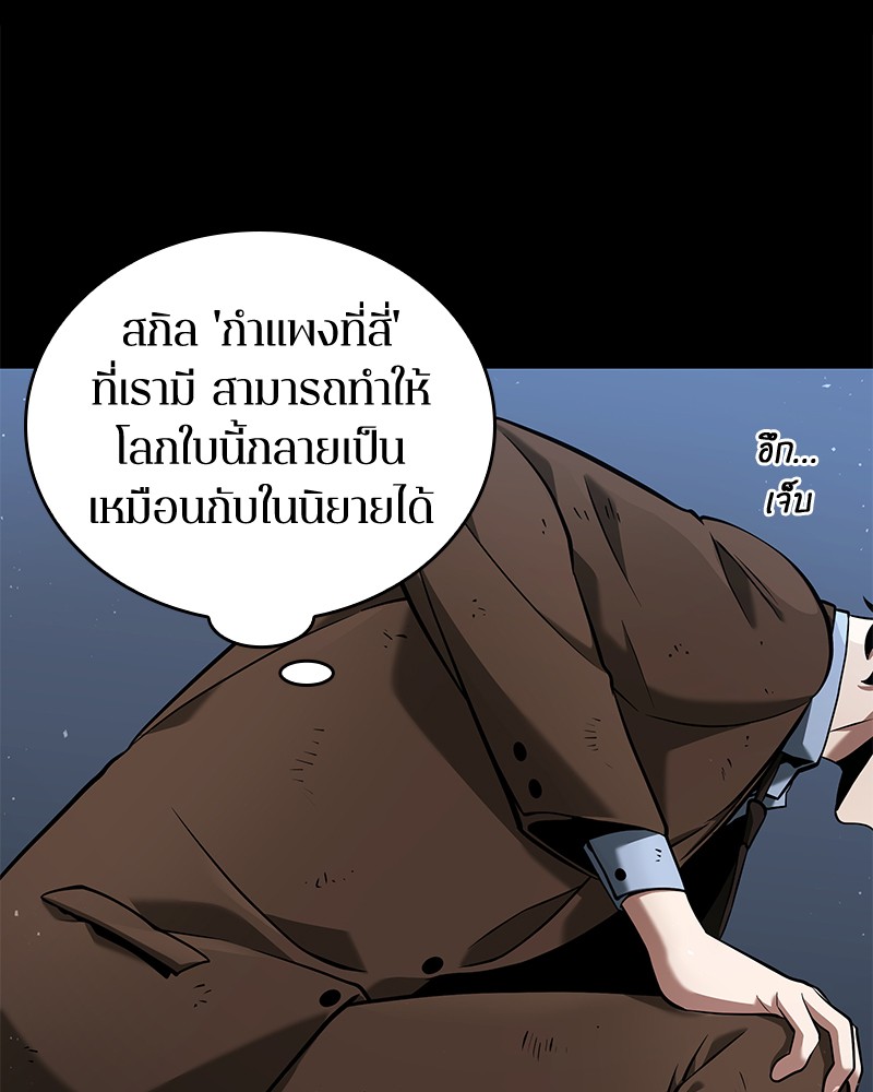 Omniscient Reader อ่านชะตาวันสิ้นโลก ตอนที่ 72 page 74
