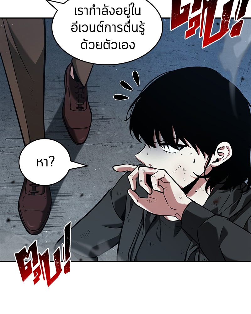 Omniscient Reader อ่านชะตาวันสิ้นโลก ตอนที่ 72 page 79