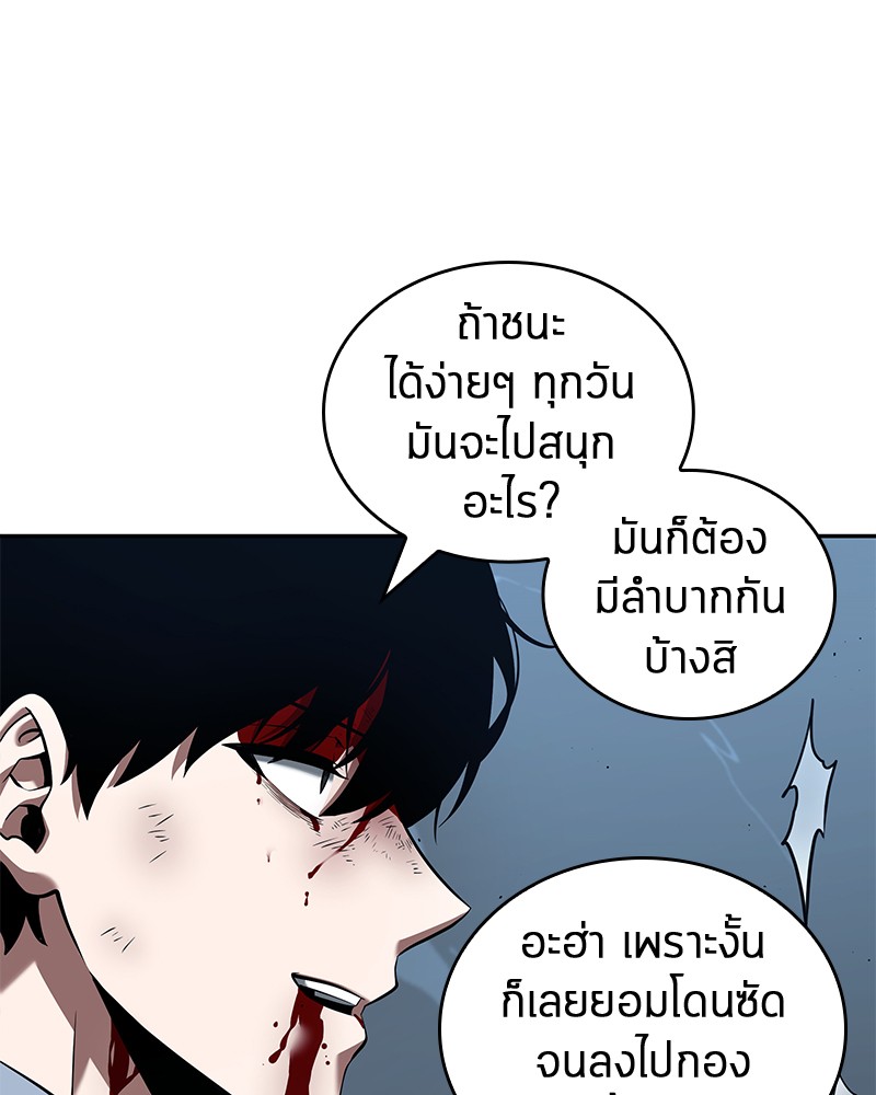 Omniscient Reader อ่านชะตาวันสิ้นโลก ตอนที่ 72 page 80