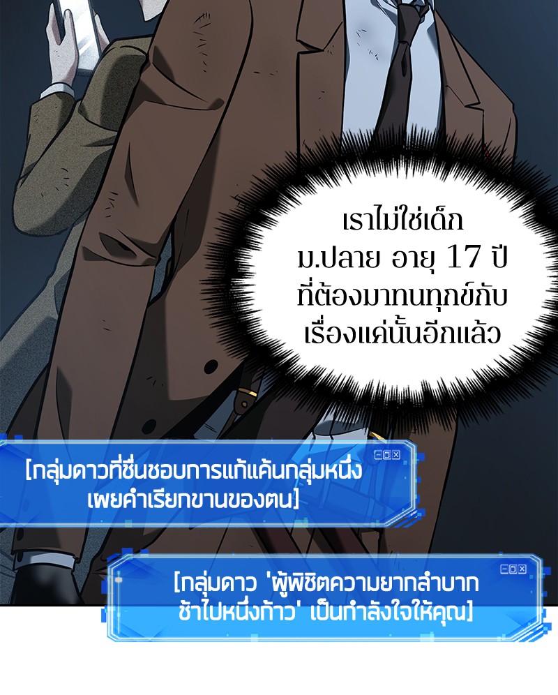 Omniscient Reader อ่านชะตาวันสิ้นโลก ตอนที่ 72 page 95