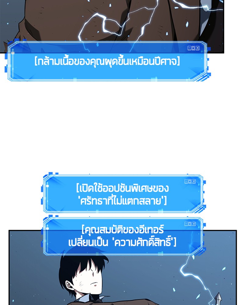 Omniscient Reader อ่านชะตาวันสิ้นโลก ตอนที่ 72 page 105