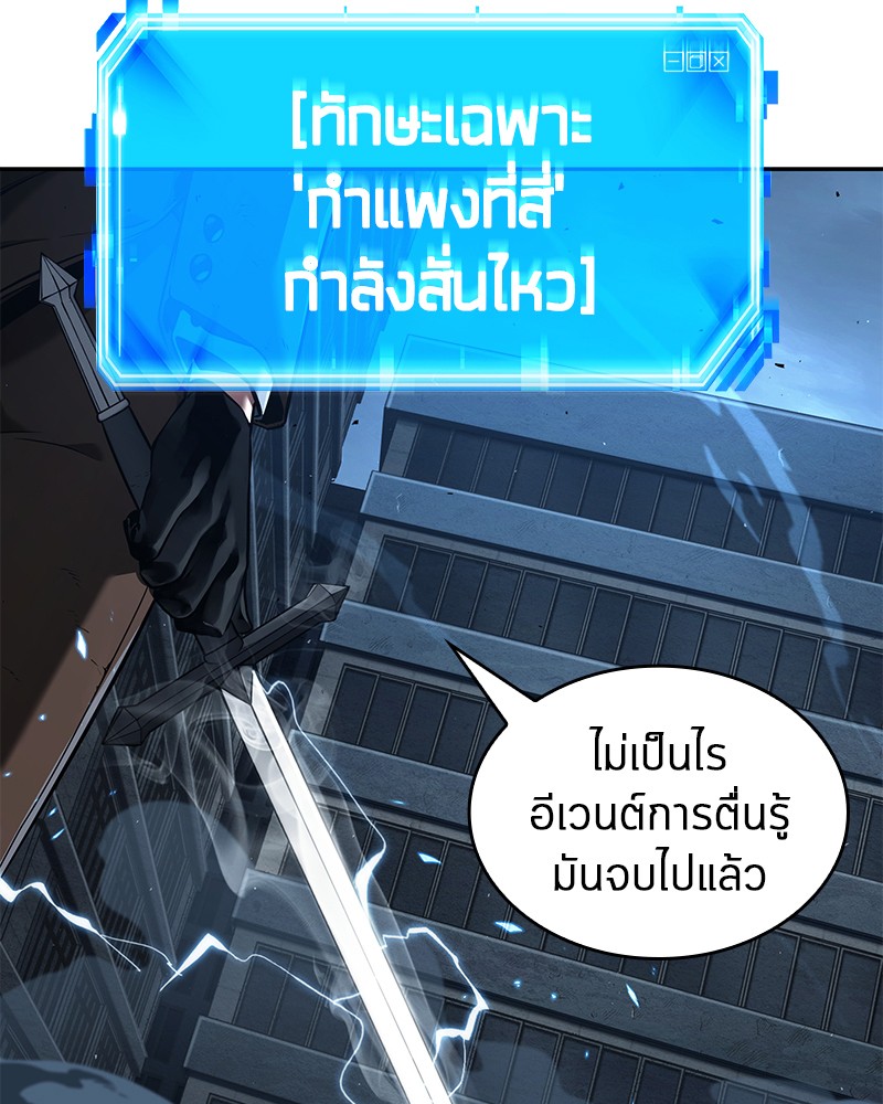 Omniscient Reader อ่านชะตาวันสิ้นโลก ตอนที่ 72 page 110