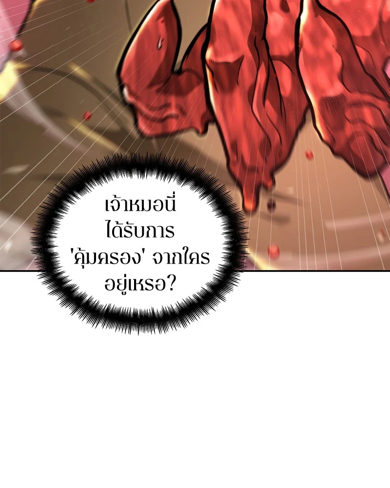 Omniscient Reader อ่านชะตาวันสิ้นโลก ตอนที่ 73 page 10